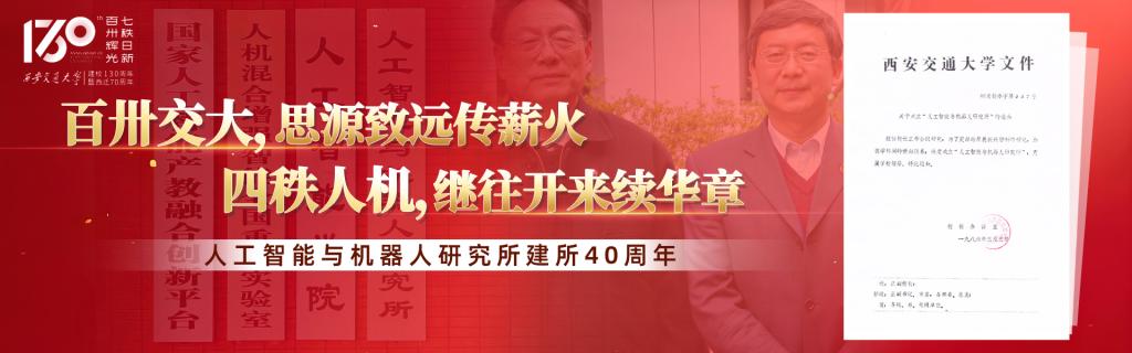 百卅年薪火相传，四十载砥砺耕耘