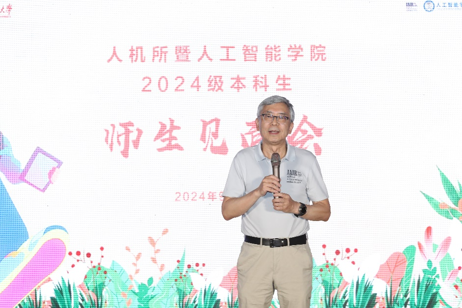 人工智能学院召开2024级本科生师生见面会